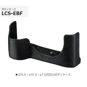 ソニー ボディケース LCS-EBF α7R II・α7S II・α7 II対応のボディケース｜avshopaoba