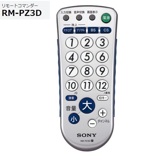 ソニー 汎用かんたんテレビリモコン RM-PZ3D （S）シルバー  主要メーカーのテレビに対応