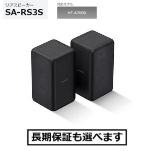 リアスピーカー ソニー SA-RS3S 対象のシアターシステム専用リアスピーカー｜avshopaoba