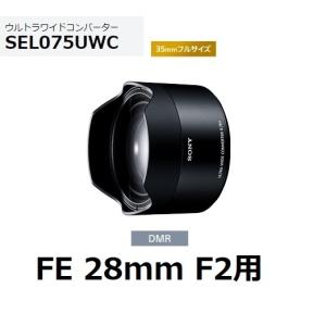 ソニー SEL075UWC Eマウント用 ウルトラワイドコンバーター｜avshopaoba