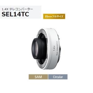 ソニー SEL14TC Eマウント用1.4X テレコンバーター｜avshopaoba