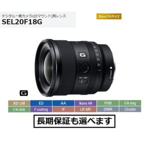 ソニー SEL20F18G Eマウント用単焦点レンズ FE 20mm F1.8 G｜avshopaoba