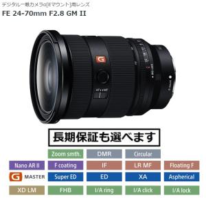 ソニー SEL2470GM2 Eマウント用ズームレンズ FE 24-70mm F2.8 GM II｜avshopaoba