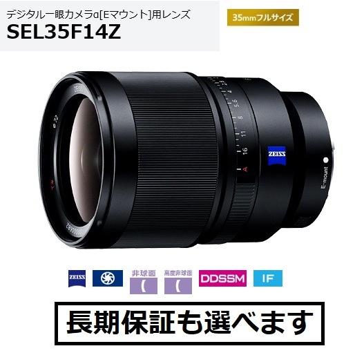 ソニー SEL35F14Z Eマウント用単焦点レンズ Distagon T* FE 35mm F1....
