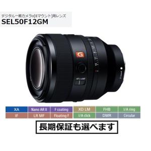 ソニー  SEL50F12GM Eマウント用単焦点レンズ FE 50mm F1.2 GM