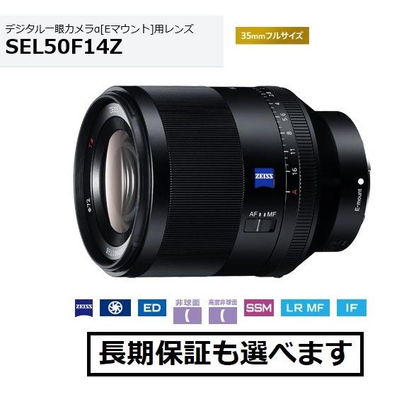 ソニー SEL50F14Z Eマウント用単焦点レンズ Planar T* FE 50mm F1.4 ...