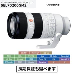 ソニー SEL70200GM2  Eマウント用ズームレンズ FE 70-200mm F2.8 GM OSS II｜AV SHOP AOBA1