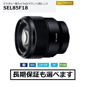 ソニー SEL85F18 Eマウント用単焦点レンズ FE 85mm F1.8｜avshopaoba