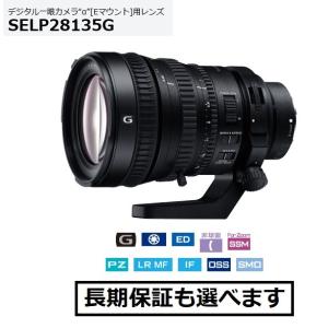 ソニー SELP28135G Eマウント用電動ズームレンズ FE PZ 28-135mm F4 G OSS｜avshopaoba