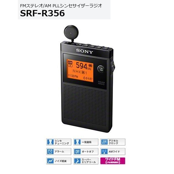 ソニー FMステレオ/AM PLLシンセサイザーラジオ SRF-R356