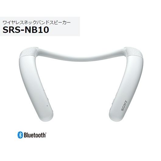 ソニー ワイヤレスネックバンドスピーカー SRS-NB10 (W) ホワイト