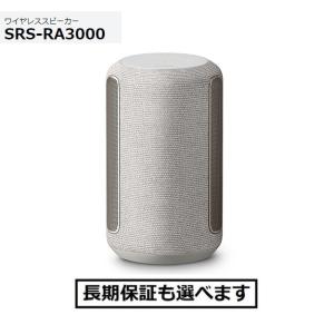ソニー ワイヤレススピーカー SRS-RA3000 (H) ライトグレー色