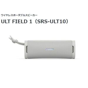ソニー ワイヤレスポータブルスピーカー SRS-ULT10 （W) オフホワイト色｜avshopaoba