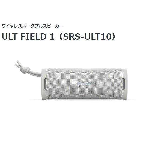 ソニー ワイヤレスポータブルスピーカー SRS-ULT10 （W) オフホワイト色