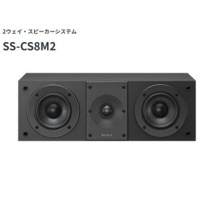 ソニー 2ウェイ・スピーカーシステム SS-CS8M2　センタースピーカー