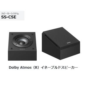 ソニー スピーカーシステム SS-CSE Dolby Atmosイネーブルドスピーカー｜avshopaoba