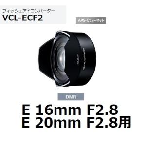 ソニー VCL-ECF2 Eマウント用 フィッシュアイコンバーター｜avshopaoba