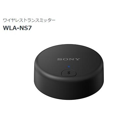 ソニー ワイヤレストランスミッター WLA-NS7