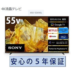 テレビ ソニー 55インチ 5年長期保証付き BRAVIA XR ブラビア 55V型 XRJ-55X...