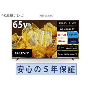 テレビ ソニー 65インチ 5年長期保証付き BRAVIA XR ブラビア 65V型 XRJ-65X90L｜avshopaoba