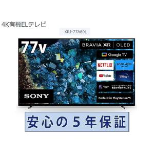 有機ELテレビ ソニー 77インチ 5年長期保証付き BRAVIA XR ブラビア 77V型 XRJ...