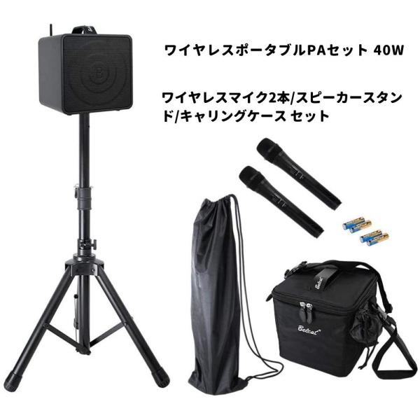 Belcat BWPA-40W ワイヤレスポータブルPAセット チャンネル切替対応 ワイヤレスマイク...