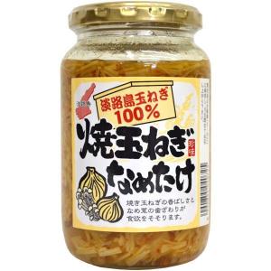 淡路島 焼玉ねぎなめたけ 350g なめ茸 淡路島玉ねぎ100%使用