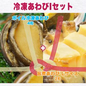 あわびの色々な魅力を味わえる 冷凍あわびIセット｜awabiyamarusa