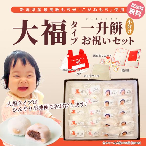 一升餅 豆大福 1歳 お祝い セット 送料無料 小分け 将来の才能や職業を占う選び取りカード付き 米...