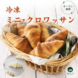 クロワッサン生地 冷凍生地 25g×15個 冷凍 パン生地 焼くだけ 業務用 冷凍パン生地 パンクロワッサン 冷凍パン通販 ホテル朝食 冷凍クロワッサン 美味しいパン
