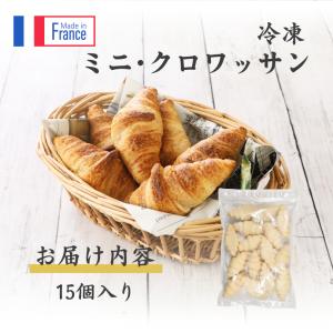 クロワッサン生地 冷凍生地 25g×15個 冷...の詳細画像2
