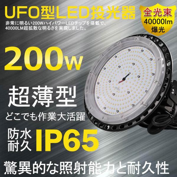 高天井用 LED照明 200W 40000LM 投光器 LED ライト 照明 LED投光器 屋外 ス...