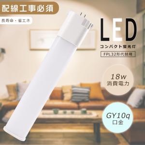 FPL32EX LEDコンパクト蛍光灯 LED 蛍光灯 FPL32EX-L FPL32EX-W FPL32EX-N FPL32EX-D FPL32EXL FPL32EXW FPL32EXN FPL32EXD 消費電力18W 3600LM GY10Q口金｜awagras01