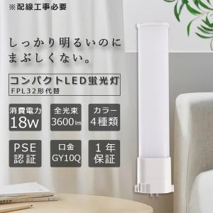 [即納在庫有り] コンパクト形蛍光ランプ FPL32形 LED照明 コンパクトLED蛍光灯 コンパクト蛍光灯 ツイン蛍光灯 FPL32EN/HF FPL32ED/HFツイン1 工事必要｜awagras01