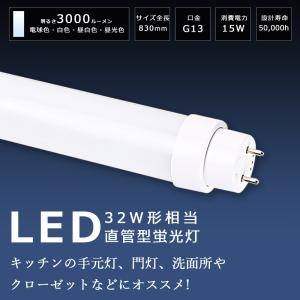 工事不要 LED蛍光灯 32W形 直管 83cm 直管蛍光灯 32W形 インバーター式 ラビット式 グロー式工事不要 直管LEDランプ 32形 蛍光灯 LED 32形 直管LED蛍光灯 FL32｜awagras01