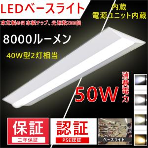 セット2本  逆富士型ランプ 逆富士型led照明 40W型2灯相当 50w 8000lm LED蛍光灯器具一体型 LED逆富士ベースライト 逆富士形LED天井直付｜awagras01