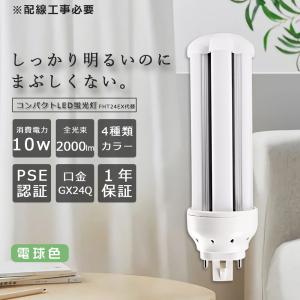 Panasonic FHT24EX-L 蛍光灯 24W Amazon | パナソニック 10個セット コンパクト形蛍光灯 24W 3