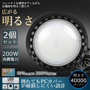 2個セット LED投光器 屋外用 200W 作業灯 高天井用LED照明 高天井LED照明器具 ダウンライト LEDライト 屋外 LEDハイベイライト 工場用LED照明 LED照明器具｜アワーグラスショップ01