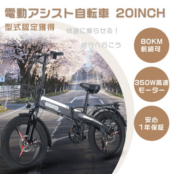 FLYFISH 電動アシスト自転車 折りたたみ 20インチ 公道走行可能 電動折りたたみ自転車 型式...