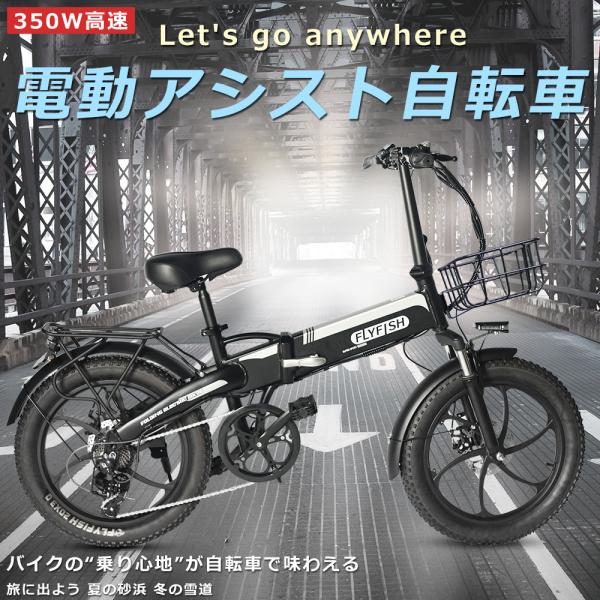 電動ファットバイク 20インチ 型式認定獲得 公道走行可能 電動アシスト自転車 ミニベロ カゴ付き ...