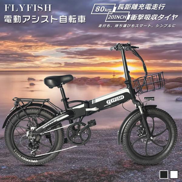 電動アシスト自転車 20インチ 折りたたみ自転車 ファットバイク 電動 アシスト自転車 安い おしゃ...