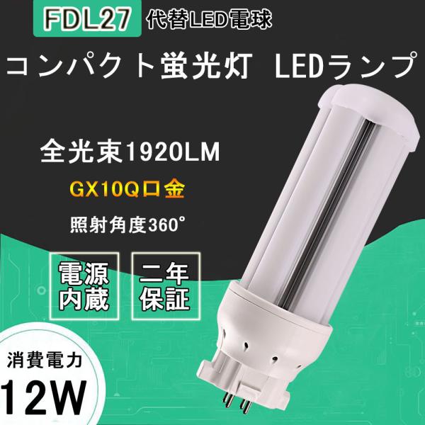 FDL27EXN LED型コンパクト形蛍光灯 FDL27EXN FDL27EXN FDL27EX-N...