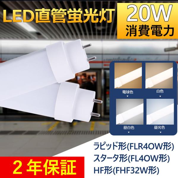 LED直管蛍光灯 40型 工事不要LED 20W消費電力 3200LM 高輝度LED直管灯 LED蛍...