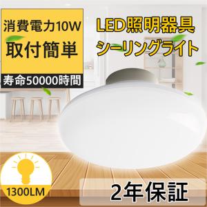 LEDシーリングライト 4.5~6畳 簡単取付型 昼白色 10W リモコンなし 1300LM 小型 ワンタッチ取り付け LEDシーリングライト シーリングライト照明 天井照明