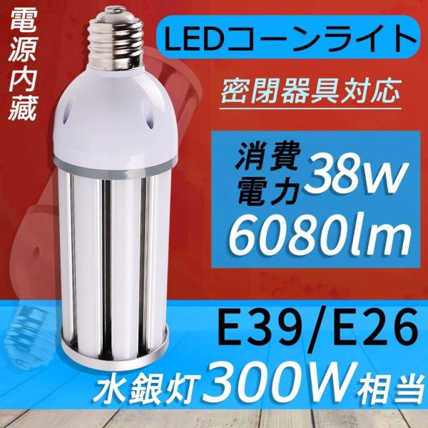 2個 LED水銀灯 200W〜300W相当 コーンライト コーン型水銀灯 LED電球 水銀灯交換用 ...