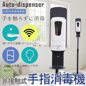 自動アルコール噴霧器、検温器 正規品】温度計 非接触型 日本製 消毒器 センサー式 検温 体表温検知