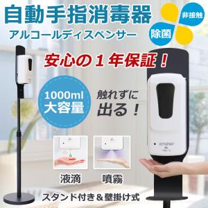 手指消毒 自動噴霧器 アルコール 自動アルコール噴霧器 アルコール