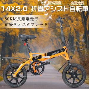 長距離 公道走行可能 電動アシスト自転車 14インチ 折り畳み自転車 型式認定 350w 36v 8Ah 盗難防止 14x2.0 ミニベロ 小型 超軽量 シティサイクル LED 荷台 カゴ