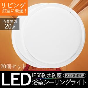 防雨防湿型 LEDシーリングライト LEDランプ LED照明器具 薄型 小型