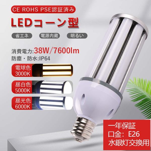 led 水銀灯 e26 led ライト 照明 コーンライト led 電球 コーンライト led コー...